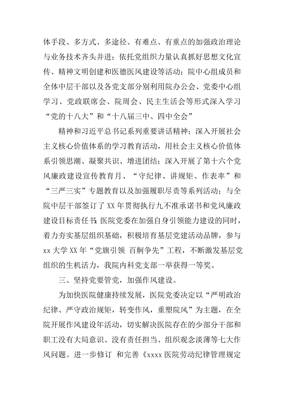 xx年医院党委工作总结.doc_第3页