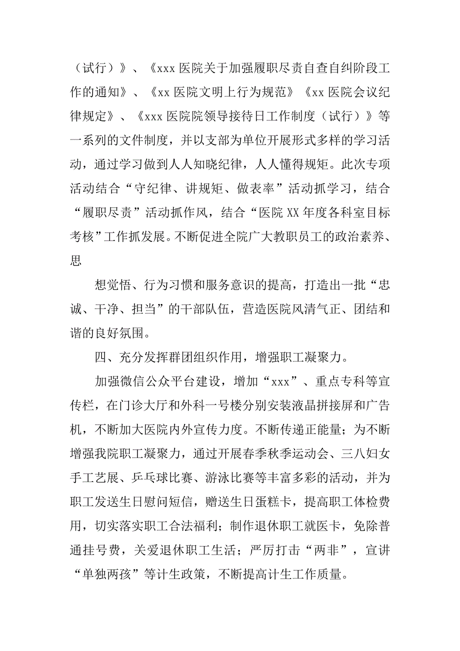 xx年医院党委工作总结.doc_第4页