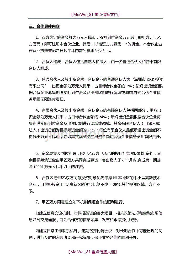 【7A文】股权投资合作协议书范本_第2页