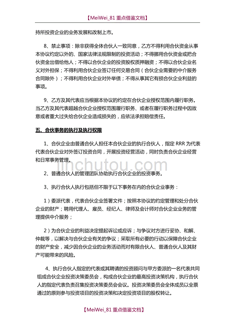 【7A文】股权投资合作协议书范本_第4页