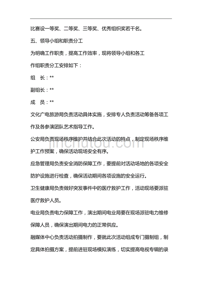 整理庆祝建党98周年、新中国成立70周年歌咏演唱活动_第3页