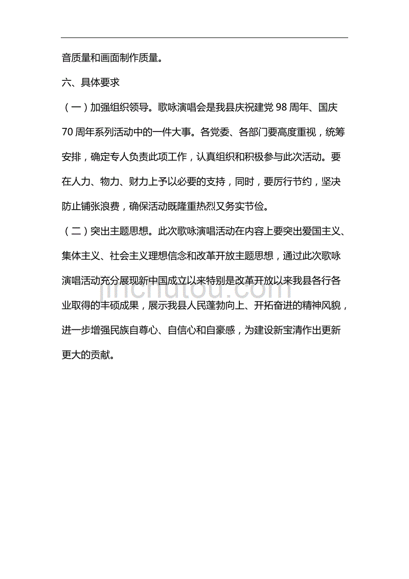 整理庆祝建党98周年、新中国成立70周年歌咏演唱活动_第4页