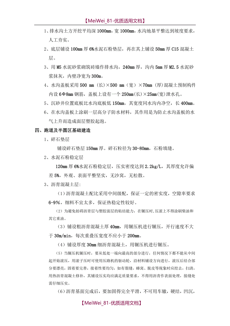 【9A文】混合型塑胶跑道投标书参考_第4页