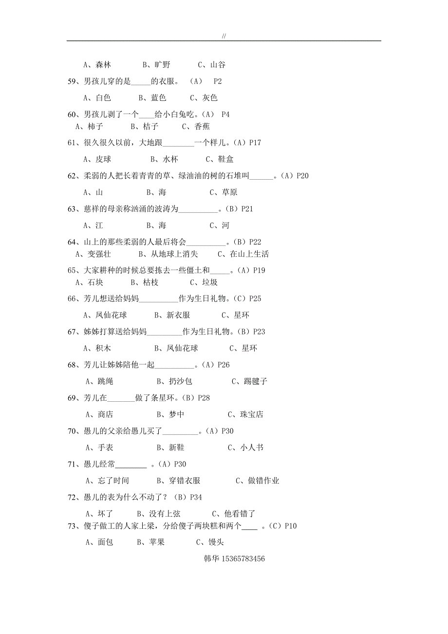 稻草人资料阅读题及其内容答案_第4页