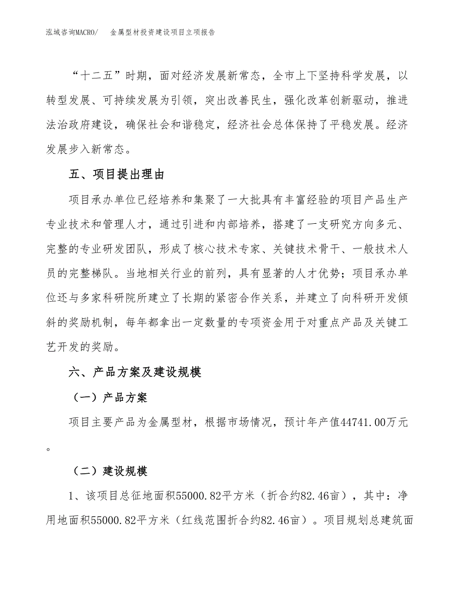 金属型材投资建设项目立项报告(规划申请).docx_第3页