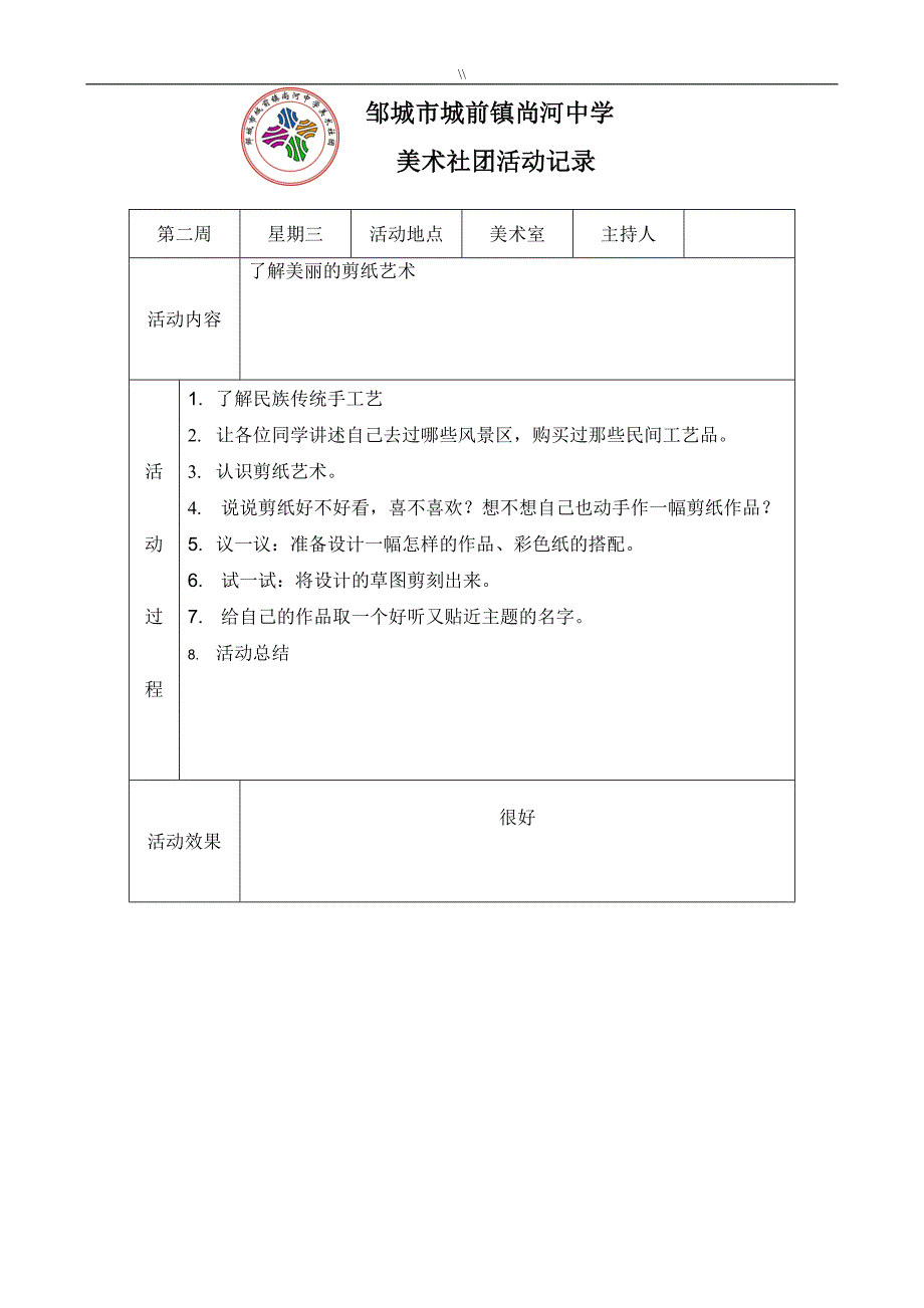 2016年美术社团活动资料记录资料_第1页