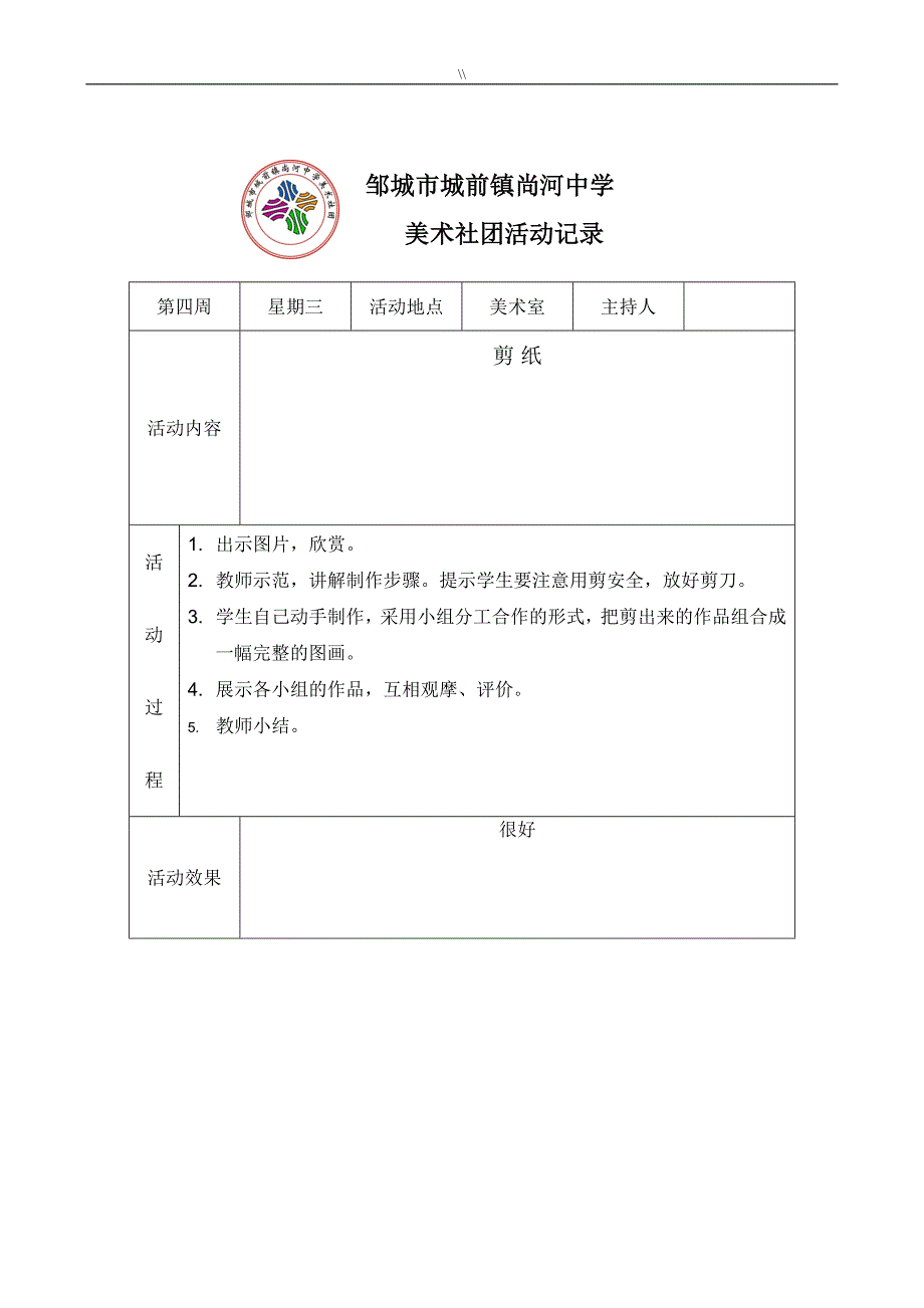 2016年美术社团活动资料记录资料_第3页