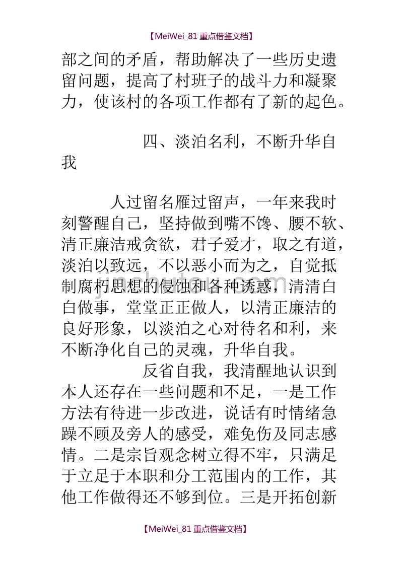 【9A文】乡镇组织委员述职报告_第5页