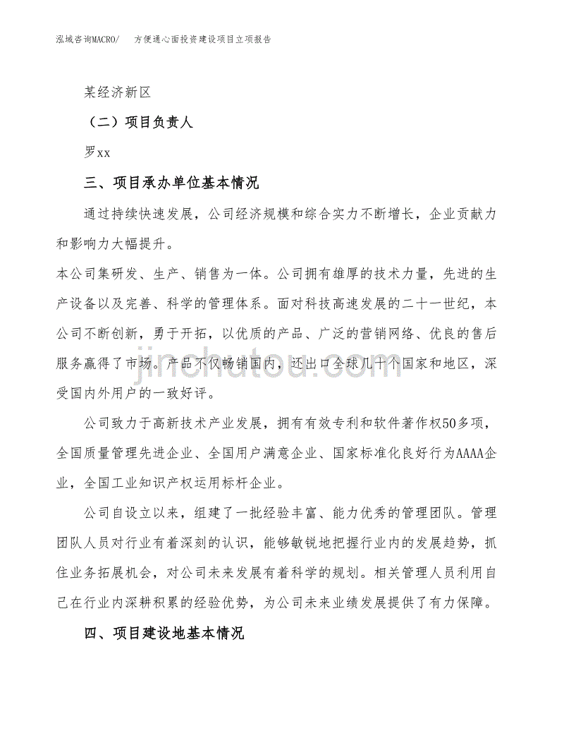 方便通心面投资建设项目立项报告(规划申请).docx_第2页