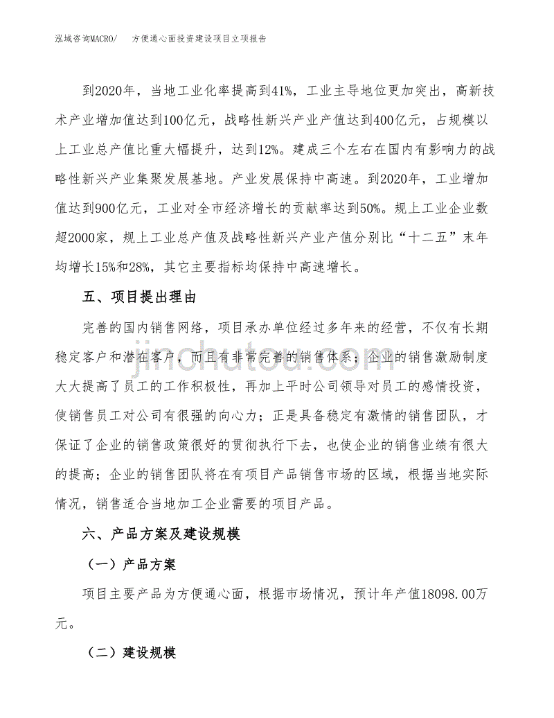 方便通心面投资建设项目立项报告(规划申请).docx_第3页