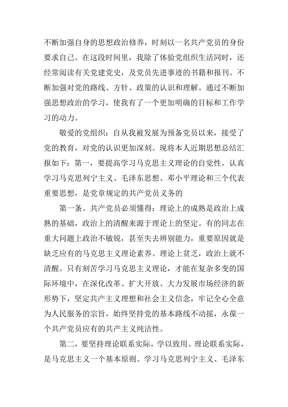 xx年入党个人总结.doc_第3页