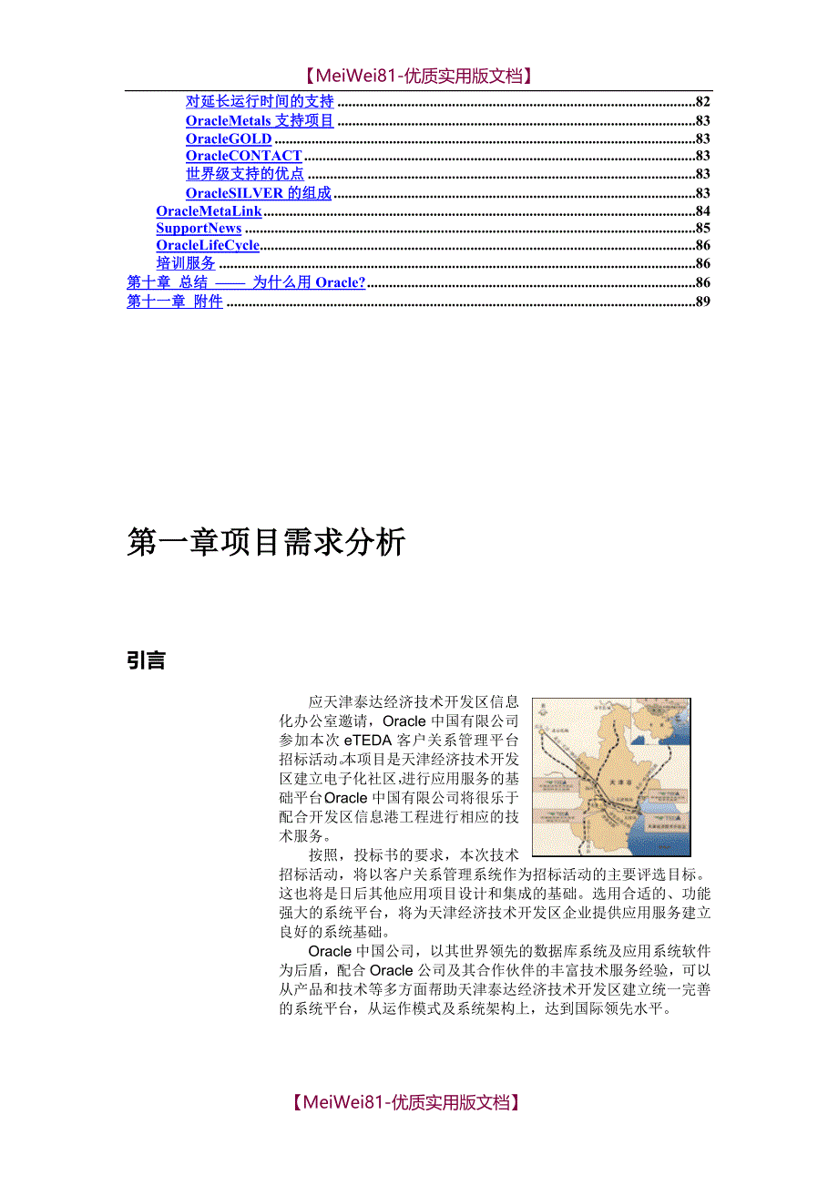 【8A版】Oracle-CRM-投标书_第3页