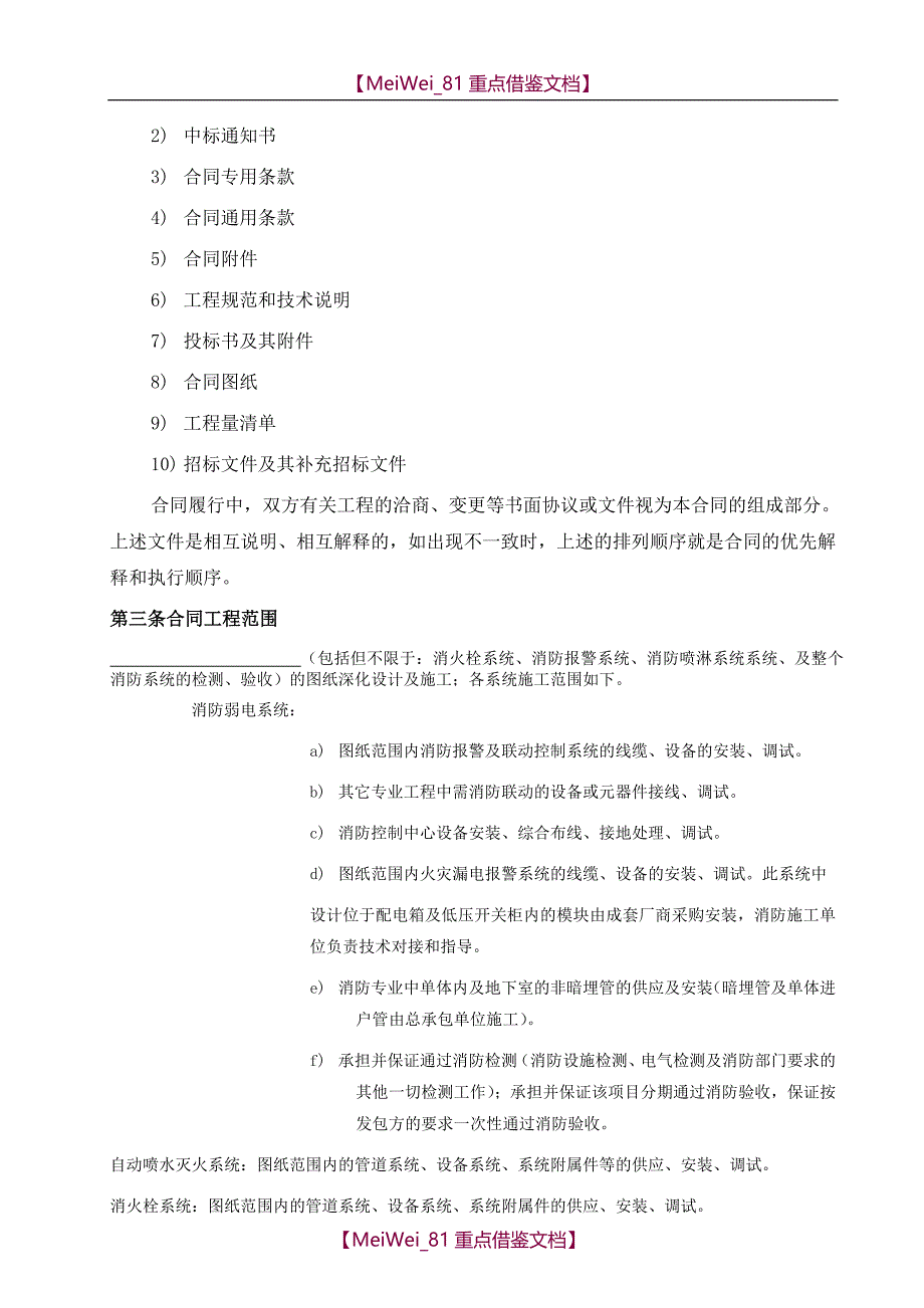 【9A文】消防工程合同_第2页