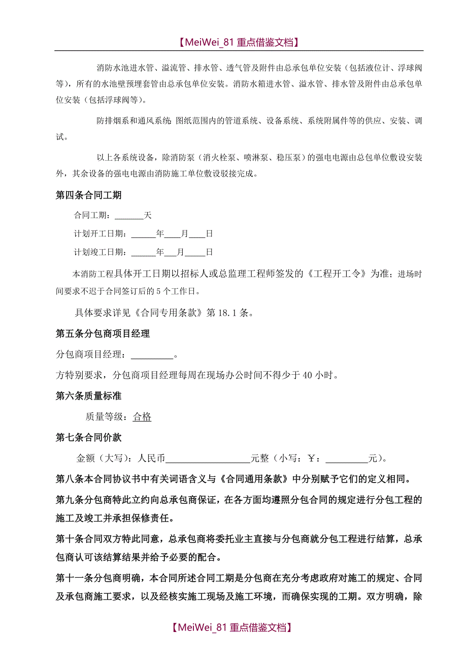 【9A文】消防工程合同_第3页