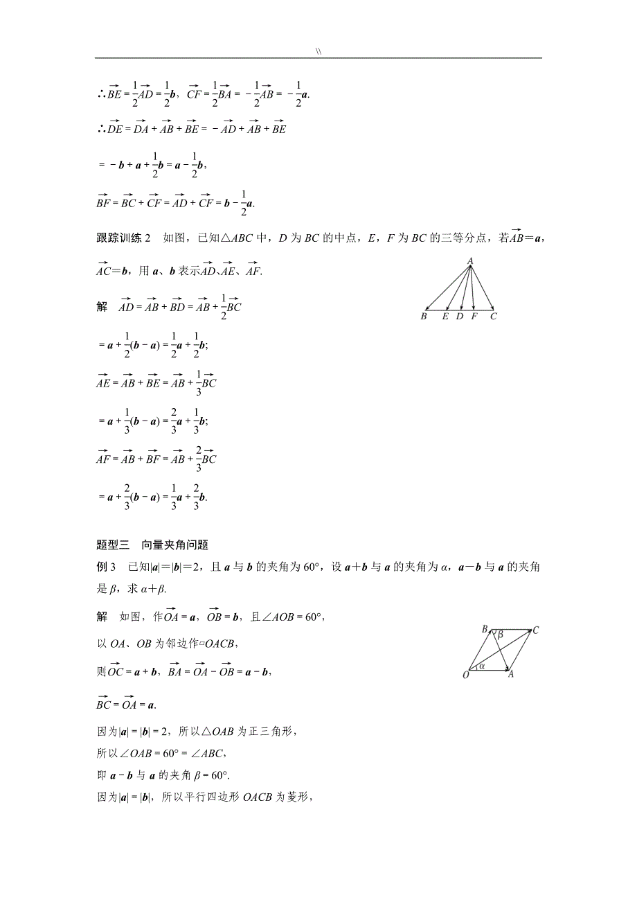 必修四平面向量基本定理(附答案.)_第3页