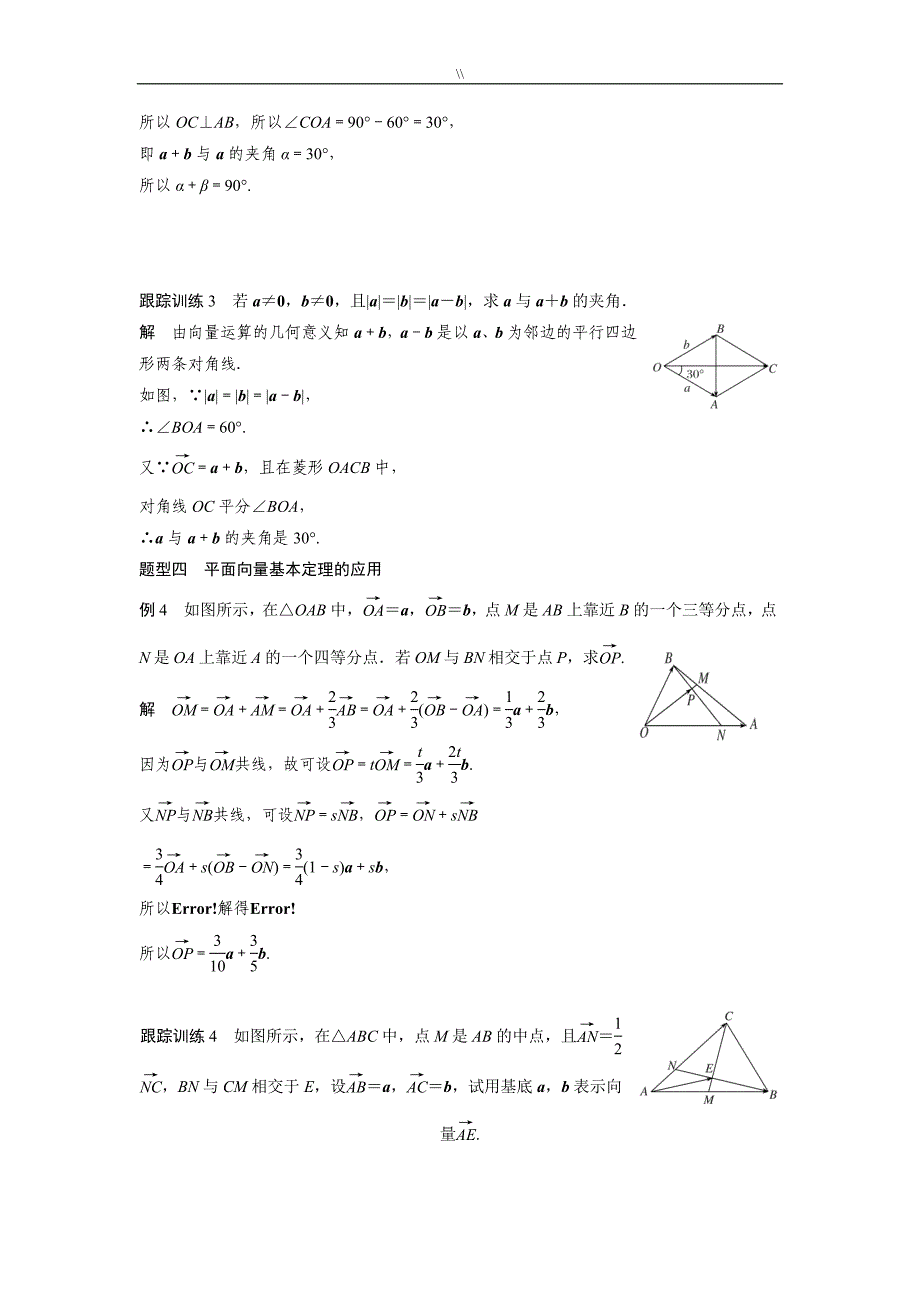 必修四平面向量基本定理(附答案.)_第4页