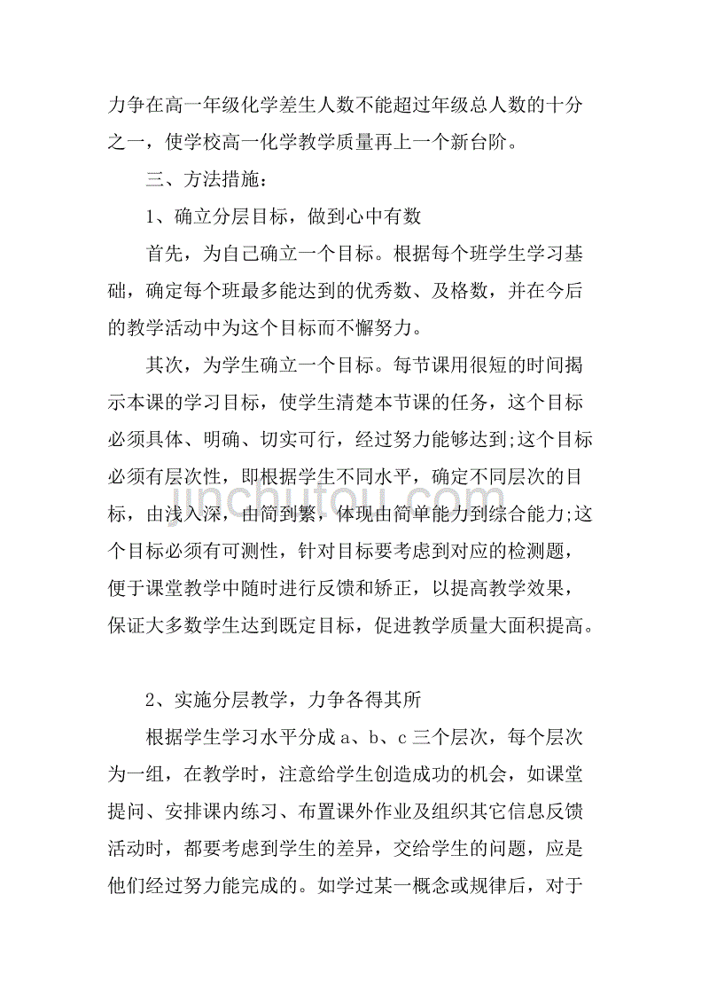 xx年小学班主任培训计划.doc_第2页