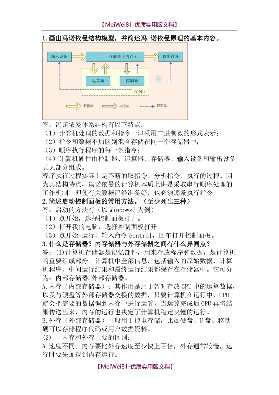 【7A版】2018年华南理工大学网络教育计算机应用基础平时作业_第1页