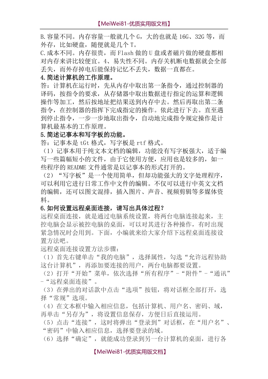 【7A版】2018年华南理工大学网络教育计算机应用基础平时作业_第2页