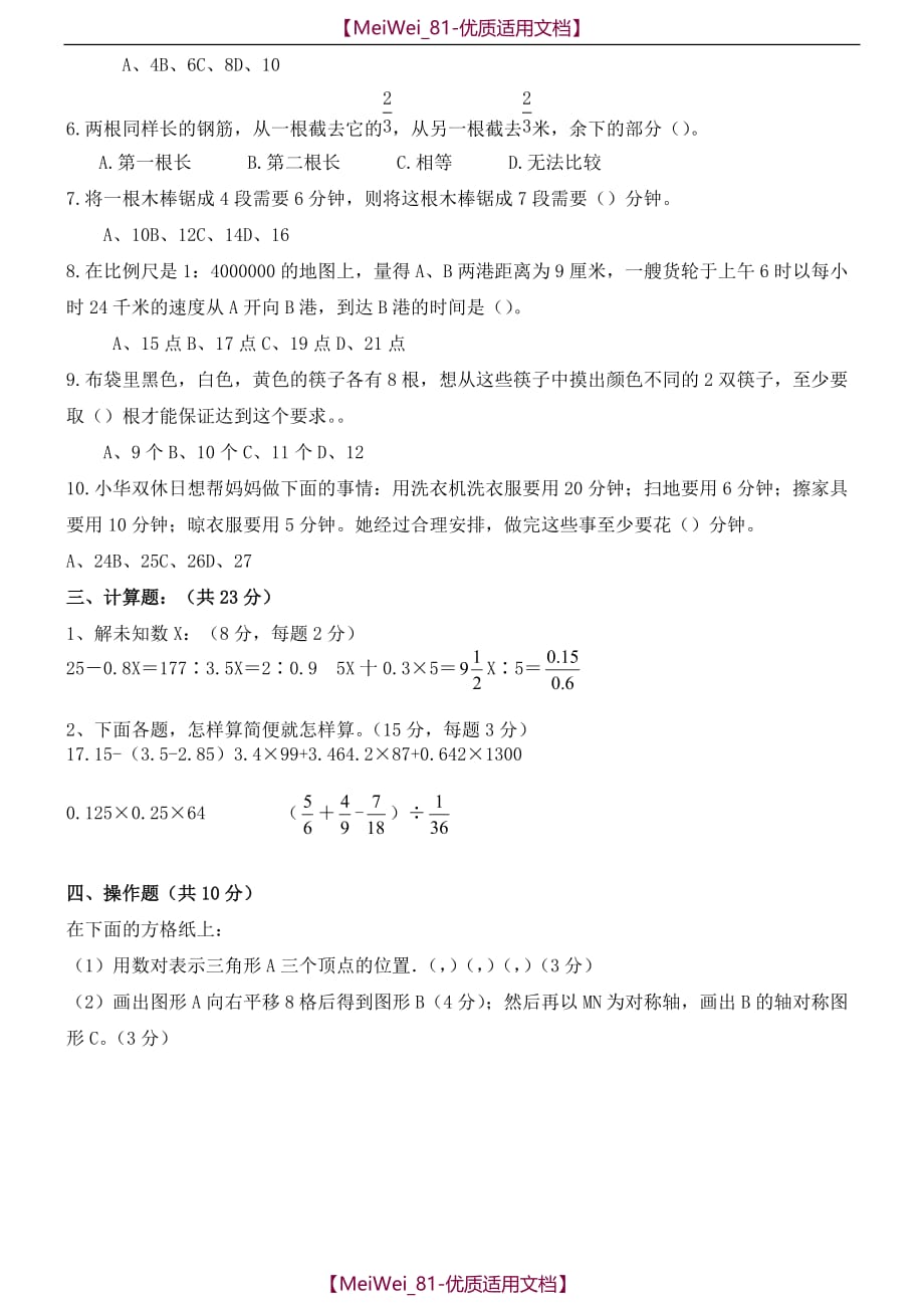 【7A文】小升初数学模拟试题_第2页