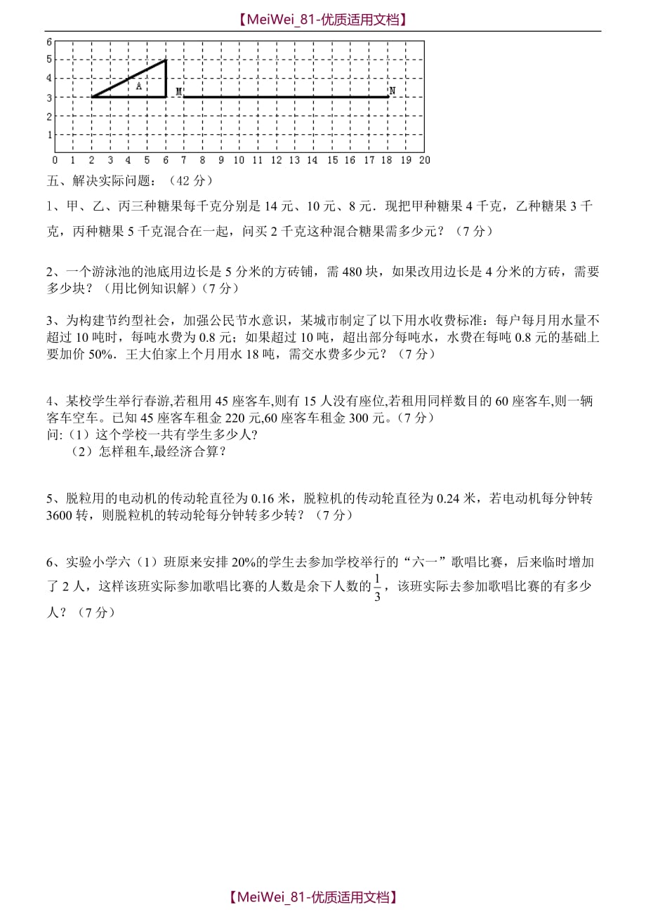 【7A文】小升初数学模拟试题_第3页