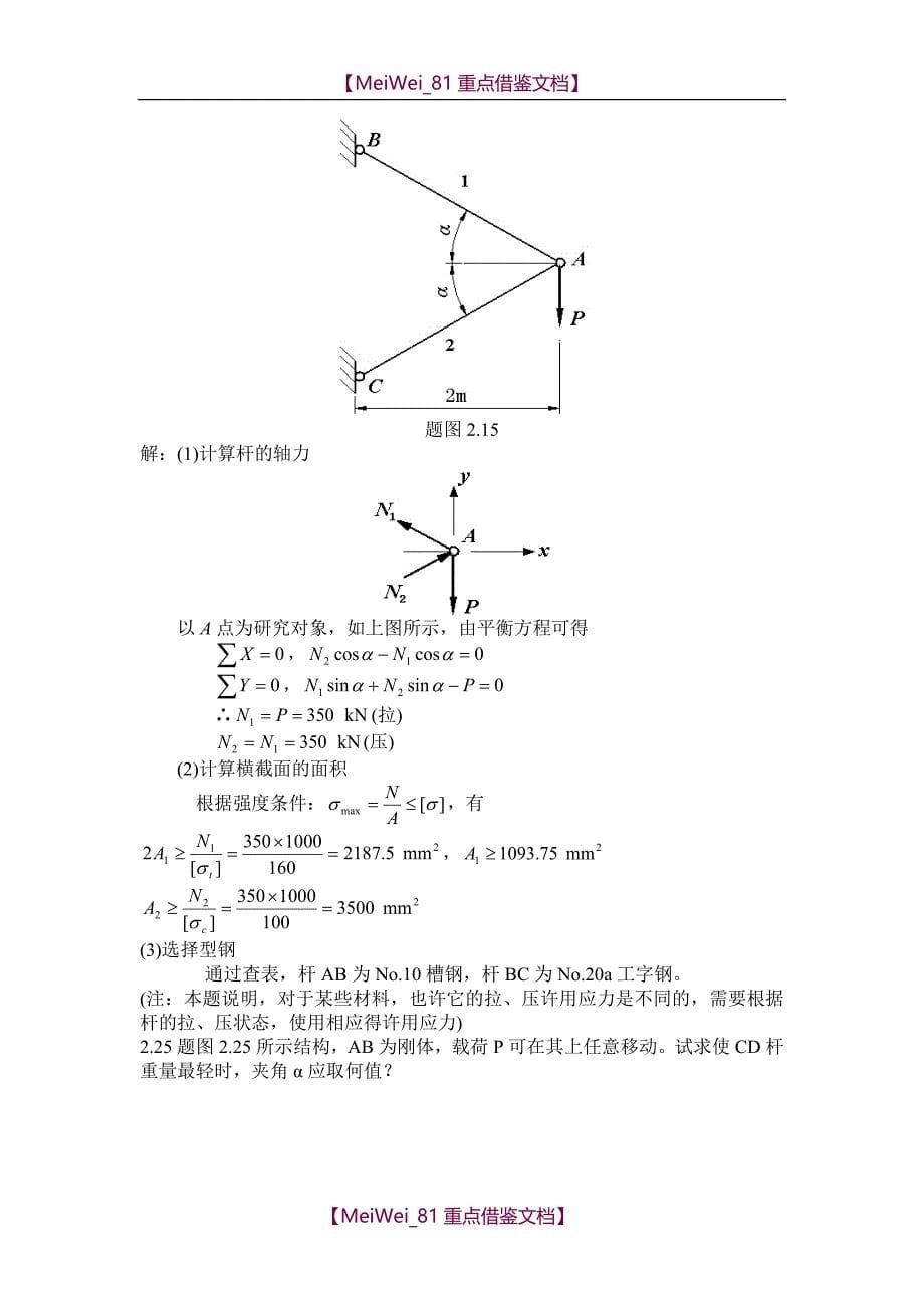 【9A文】重庆大学材料力学答案.._第5页