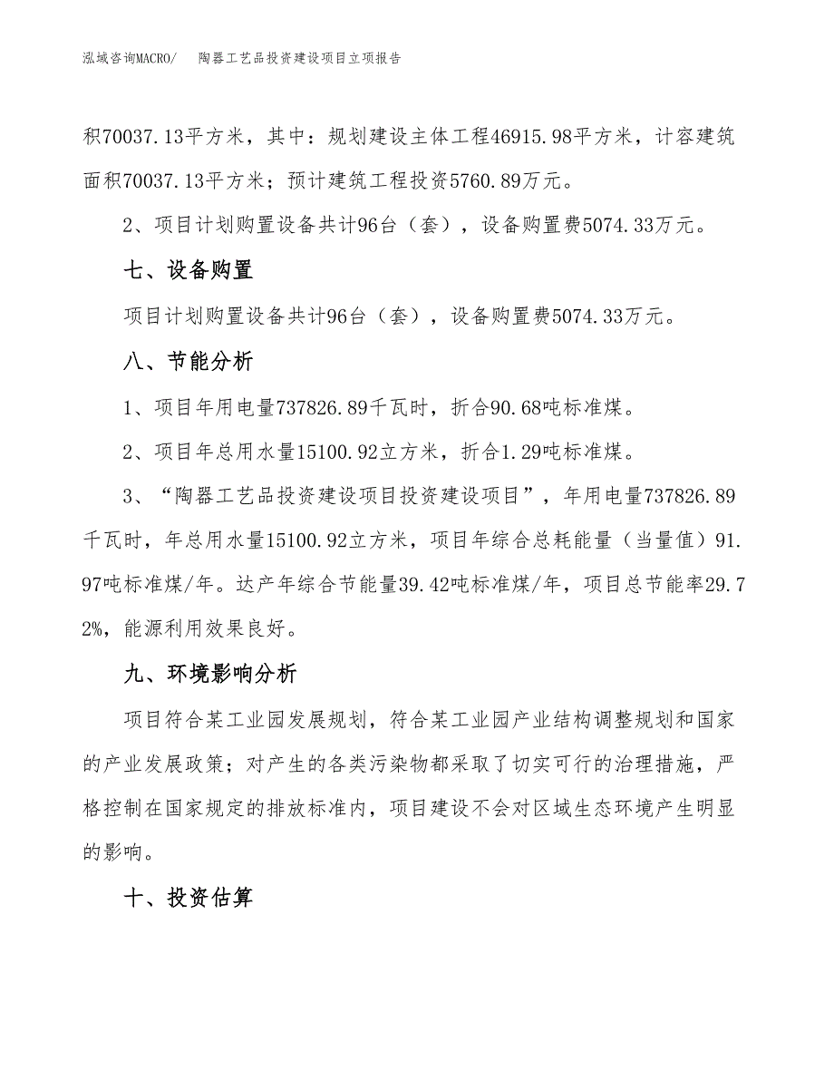 陶器工艺品投资建设项目立项报告(规划申请).docx_第4页