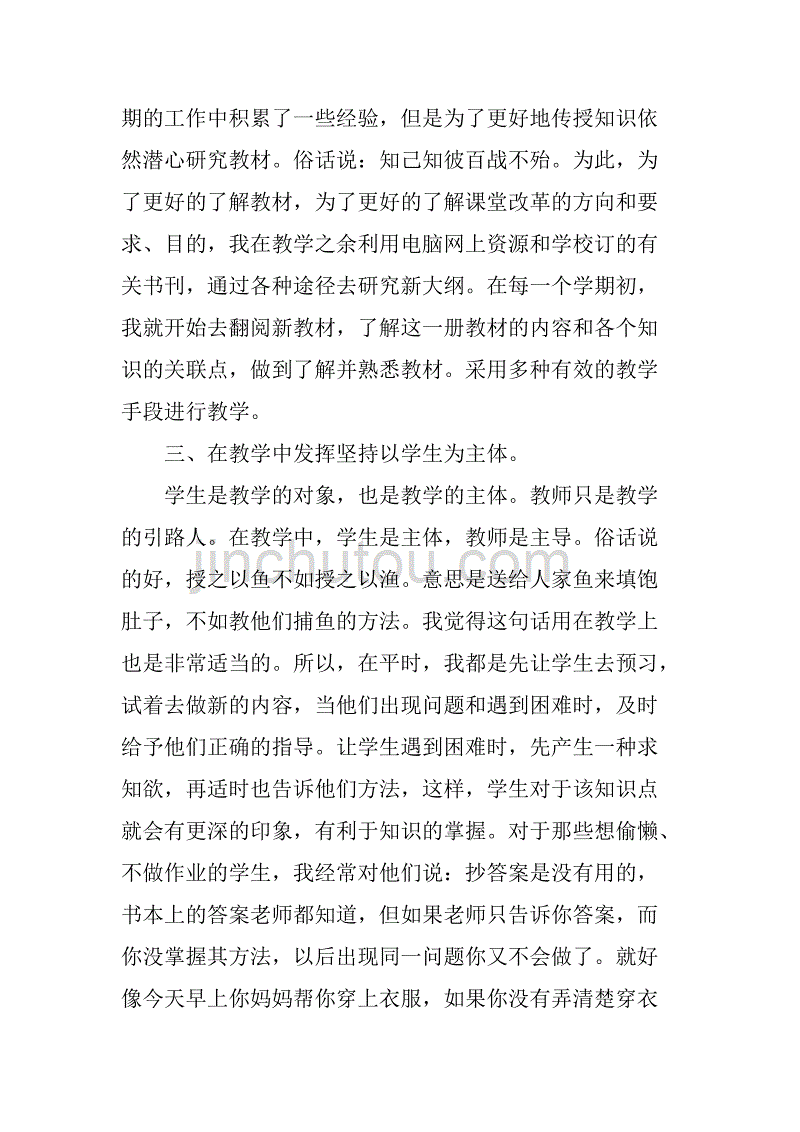 xx——2018下学期三年级语文教师工作总结.doc_第2页