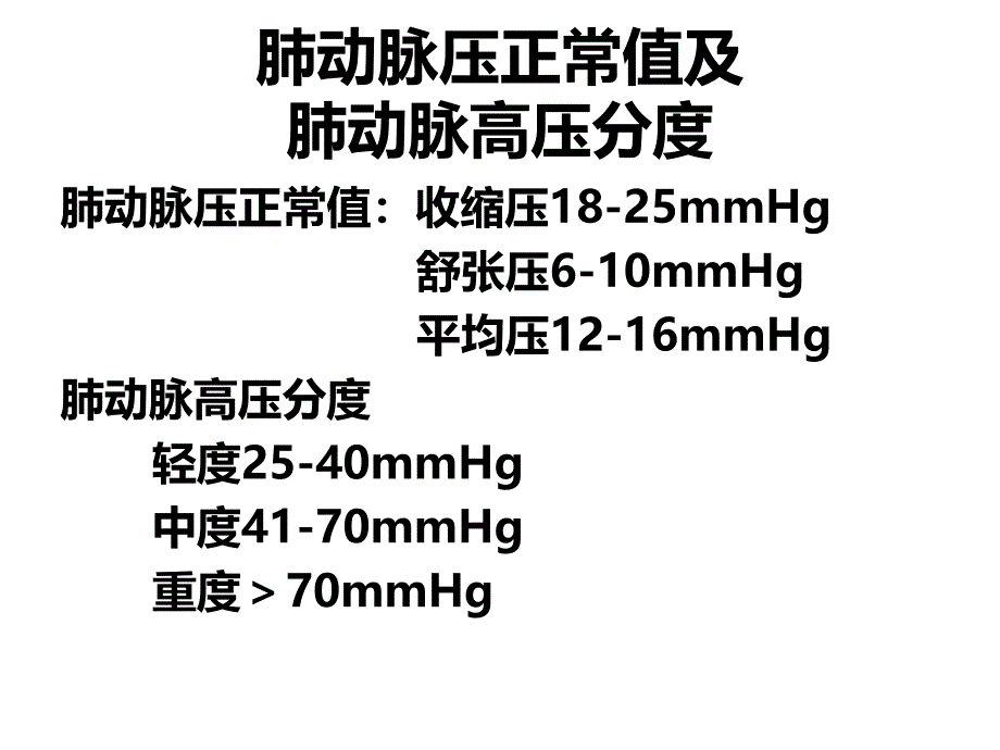 产科肺动脉高压-课件_第3页