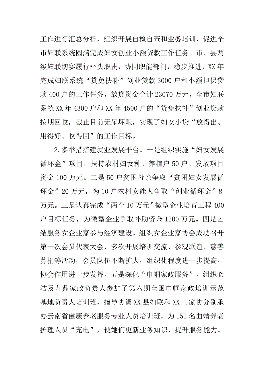 xx年市妇联妇女儿童工作报告.doc_第2页