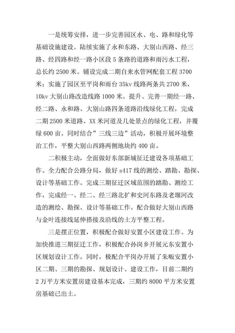 xx年工业园区生产建设工作总结和明年打算.doc_第2页