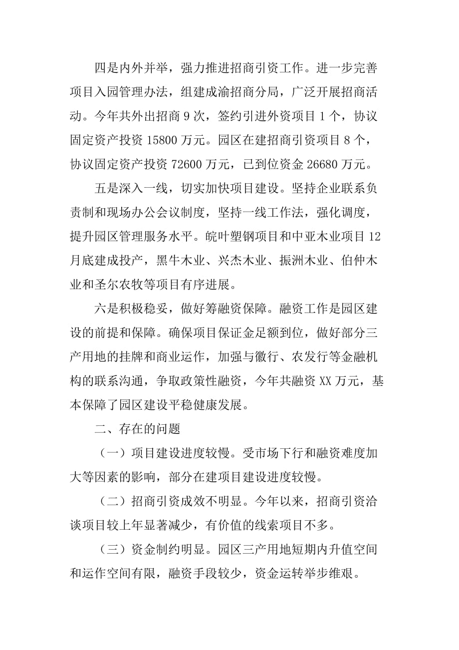 xx年工业园区生产建设工作总结和明年打算.doc_第3页