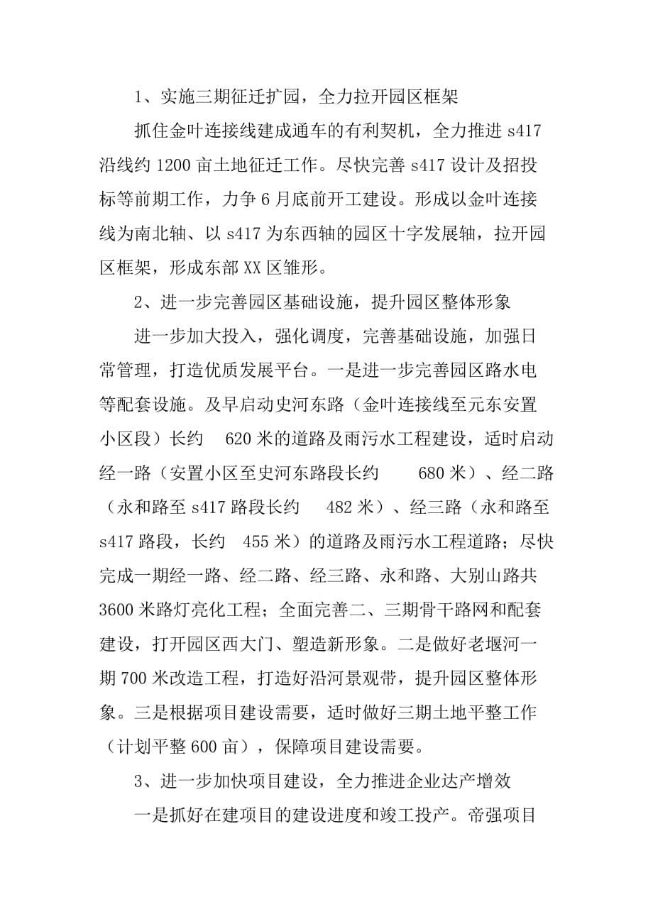 xx年工业园区生产建设工作总结和明年打算.doc_第5页