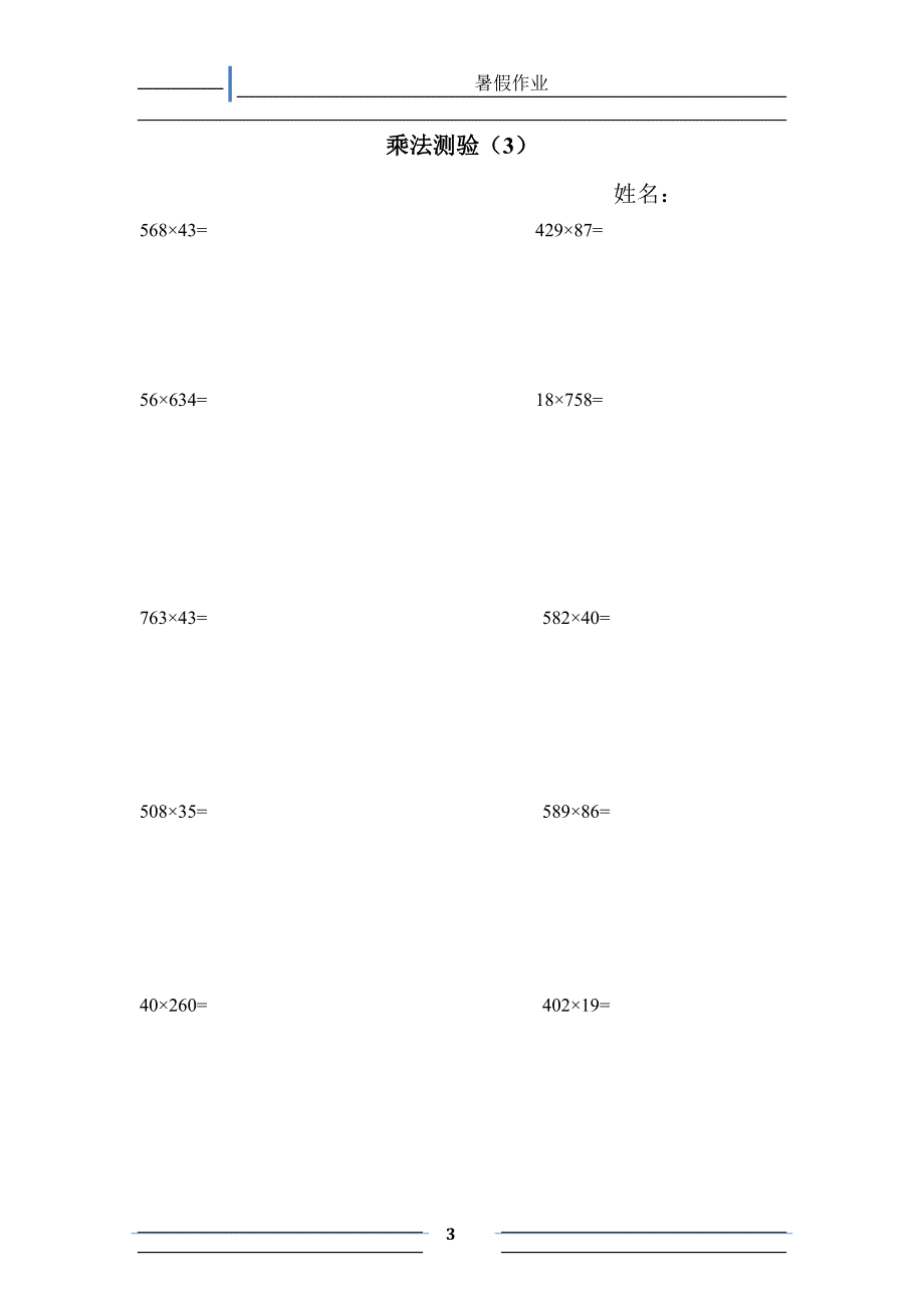 小学三年级升四年级提前学习暑假作业-数学_第3页