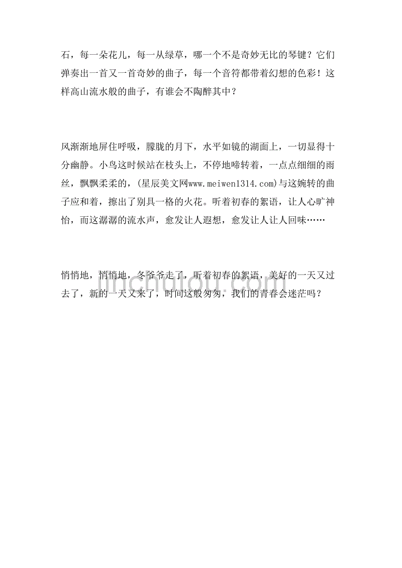 2019年初春的絮语600字作文范文_第2页