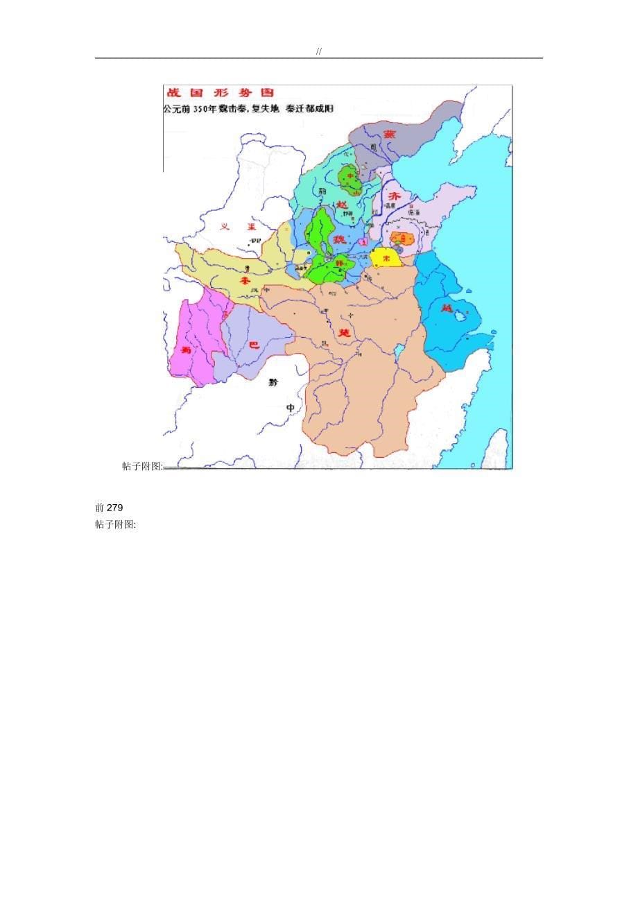 春秋战国详细地图(战国时期.)_第5页