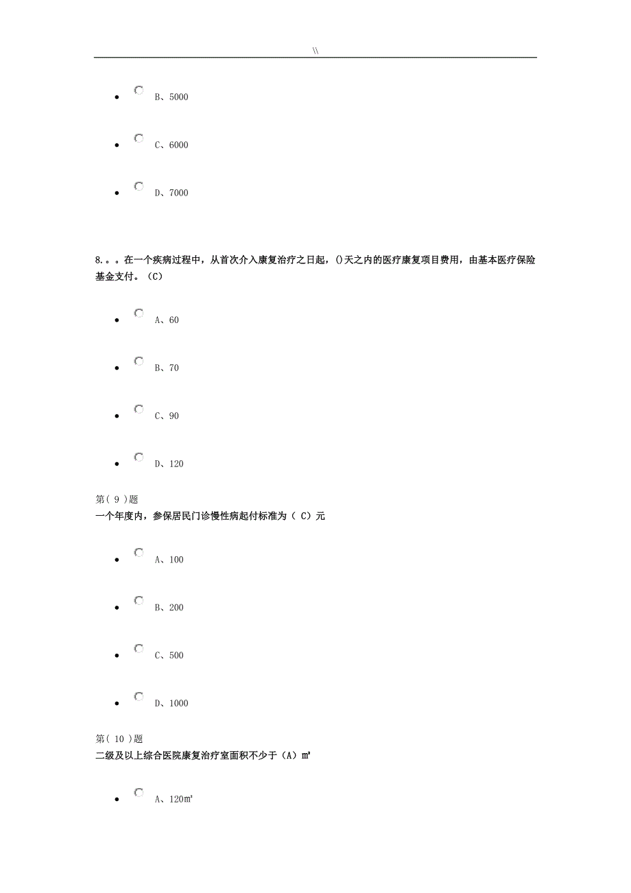 2018年度医保作业资料交底_第3页