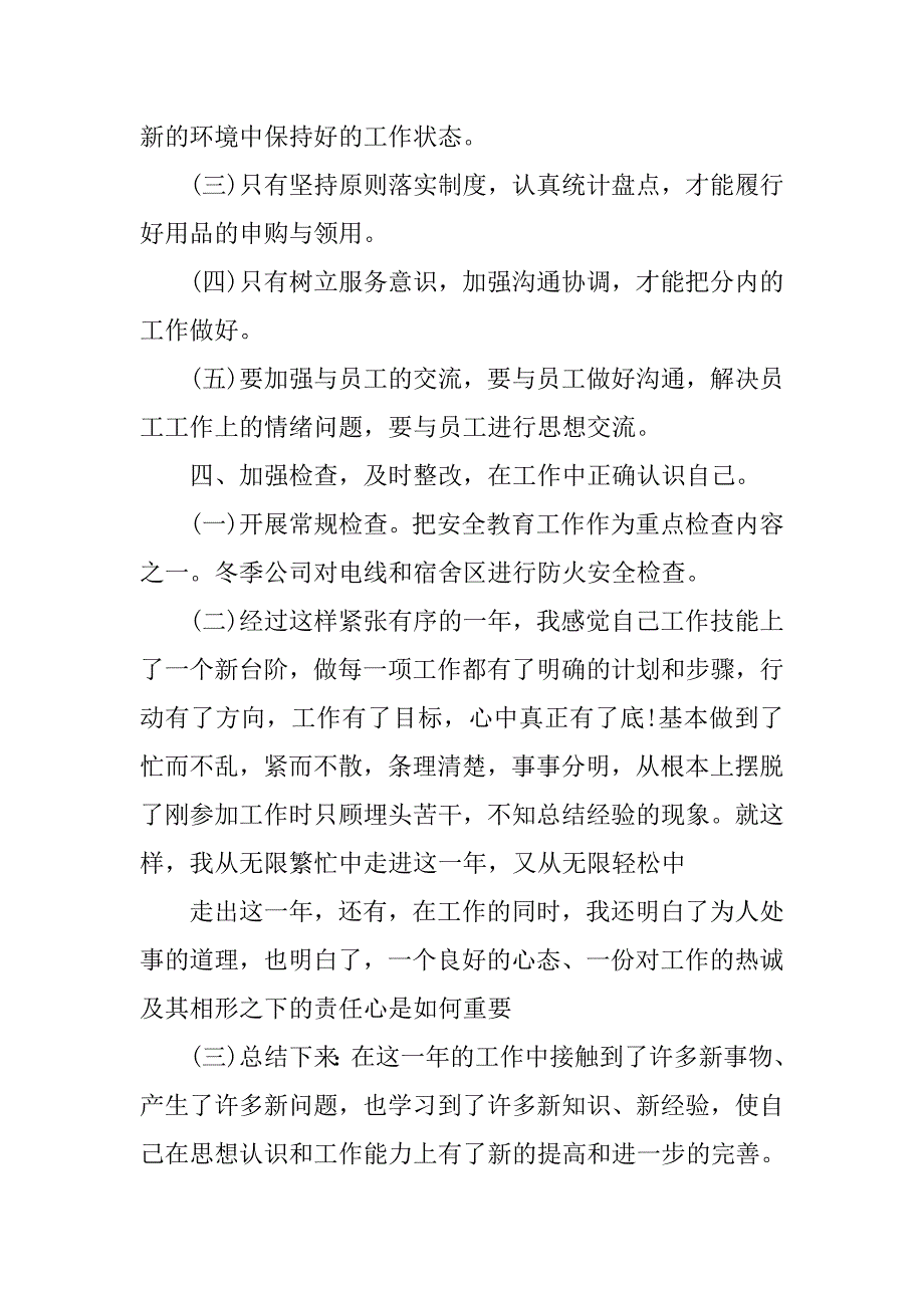 xx员工工作总结.doc_第3页