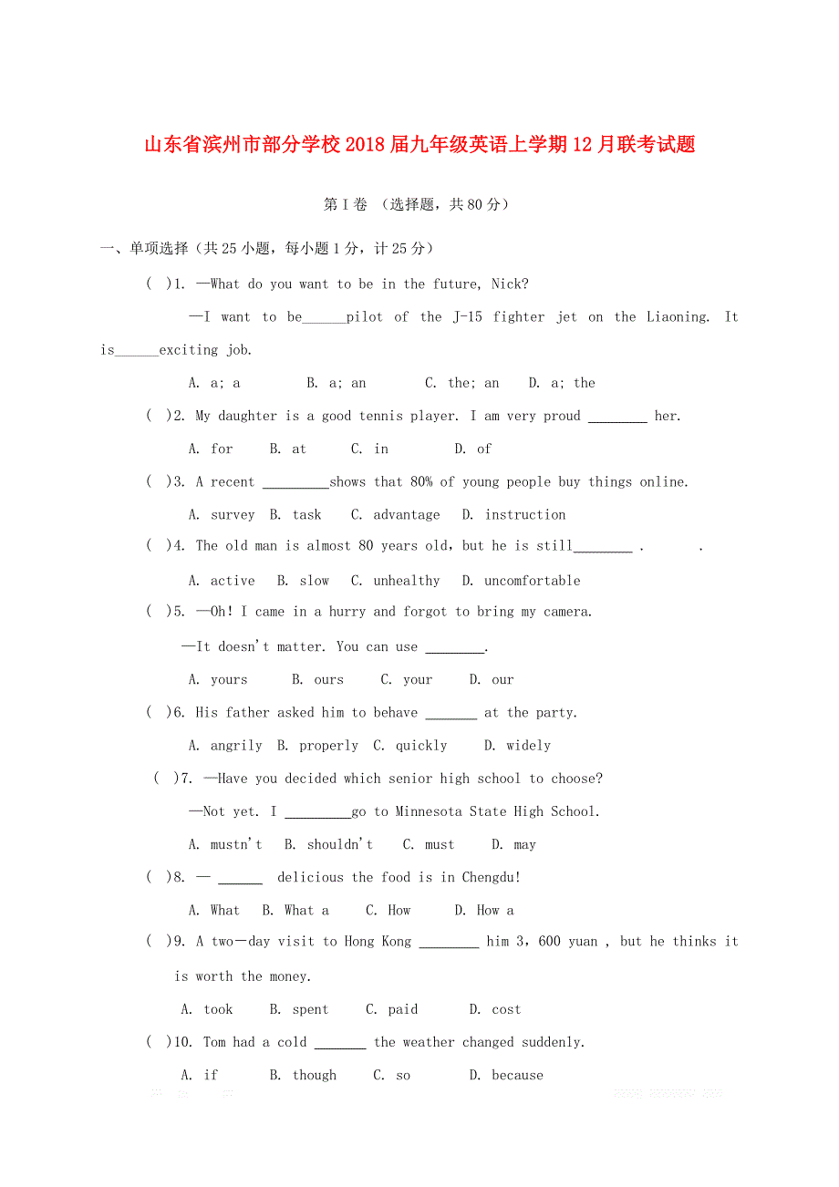 山东省滨州市部分学校2018届九年级英语上学期12月联考试题人教新目标版_第1页