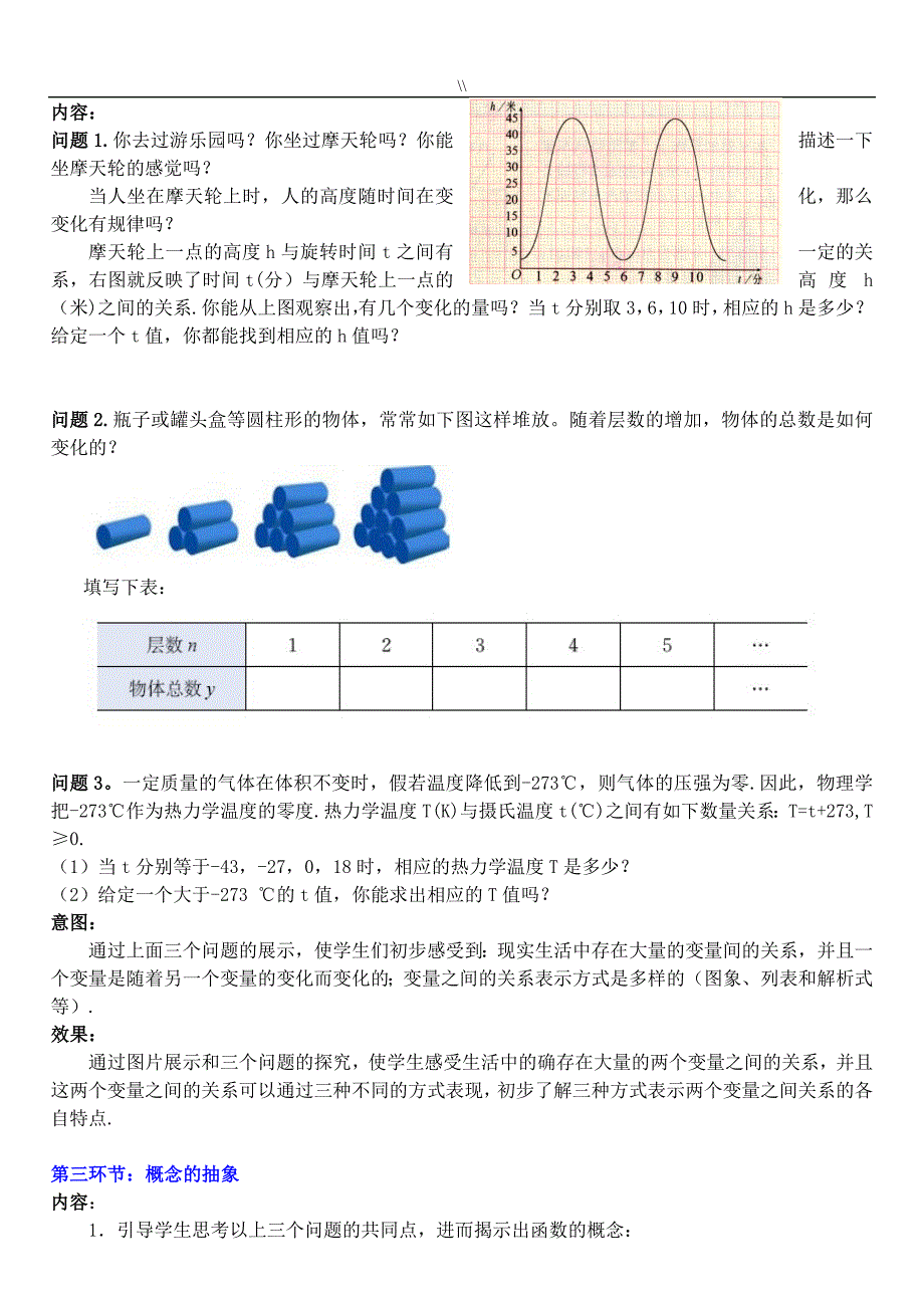 2013年新北师大版八年级.数学上册第四章一次函数全章教案课件教材汇总_第2页