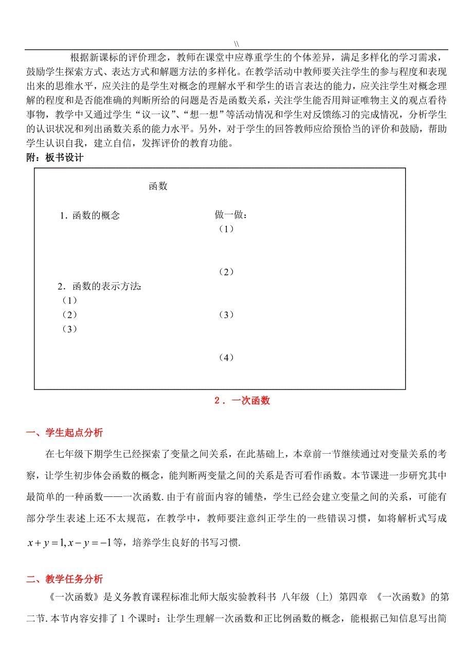 2013年新北师大版八年级.数学上册第四章一次函数全章教案课件教材汇总_第5页