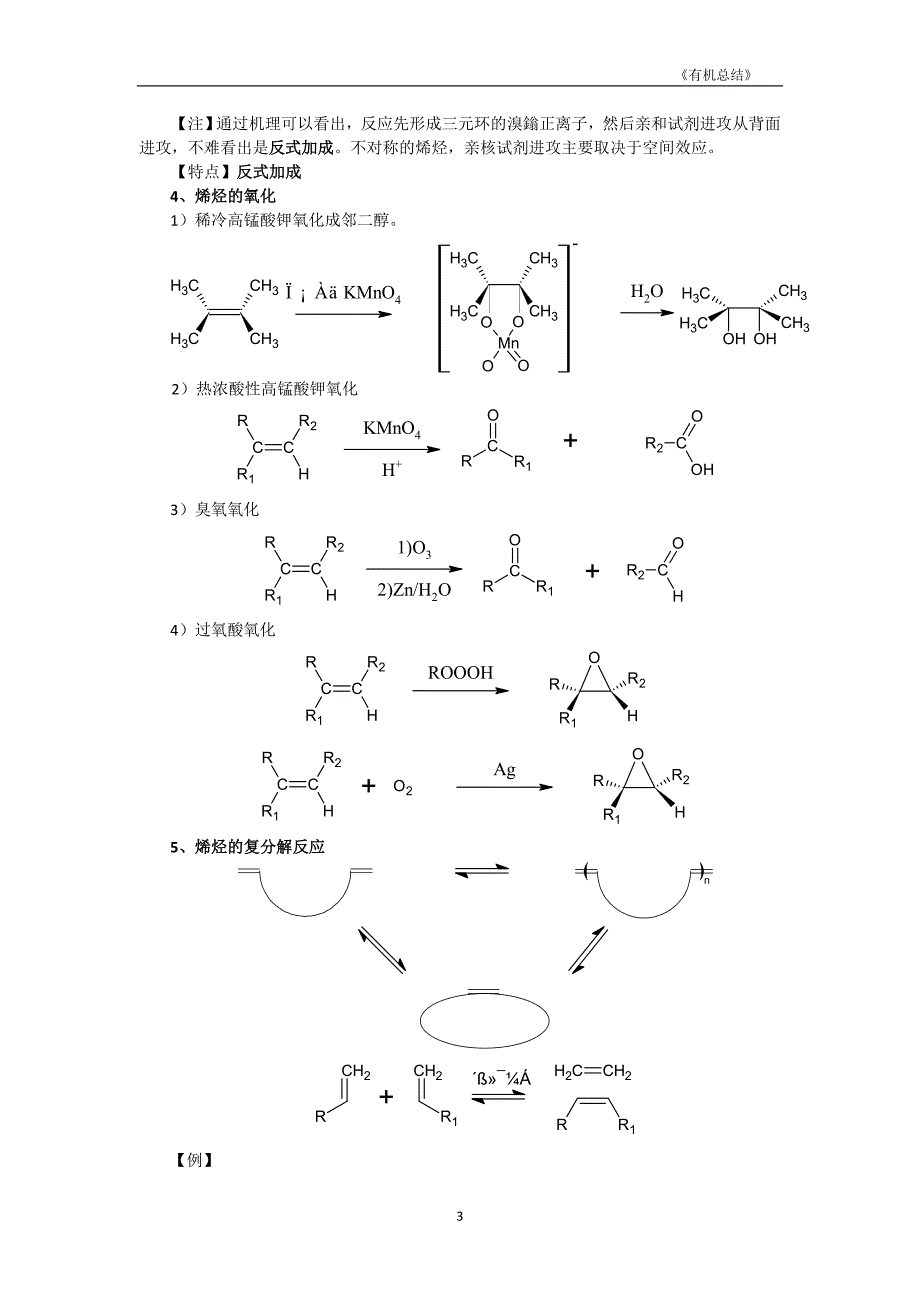 大学有机化学反应方程式总结(全可编辑)_第3页