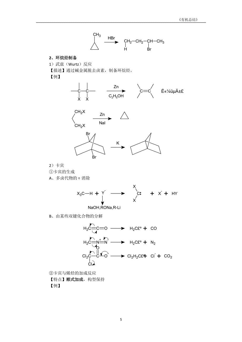 大学有机化学反应方程式总结(全可编辑)_第5页