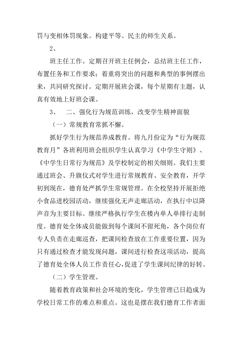 xx中学德育工作总结.doc_第2页