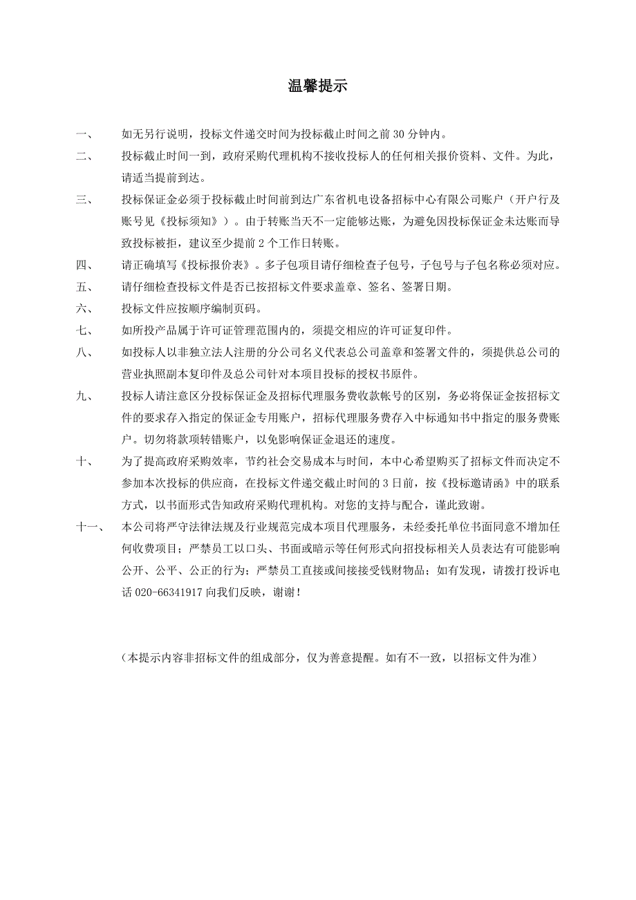 东莞市机电工程学校实训教学耗材招标文件_第2页