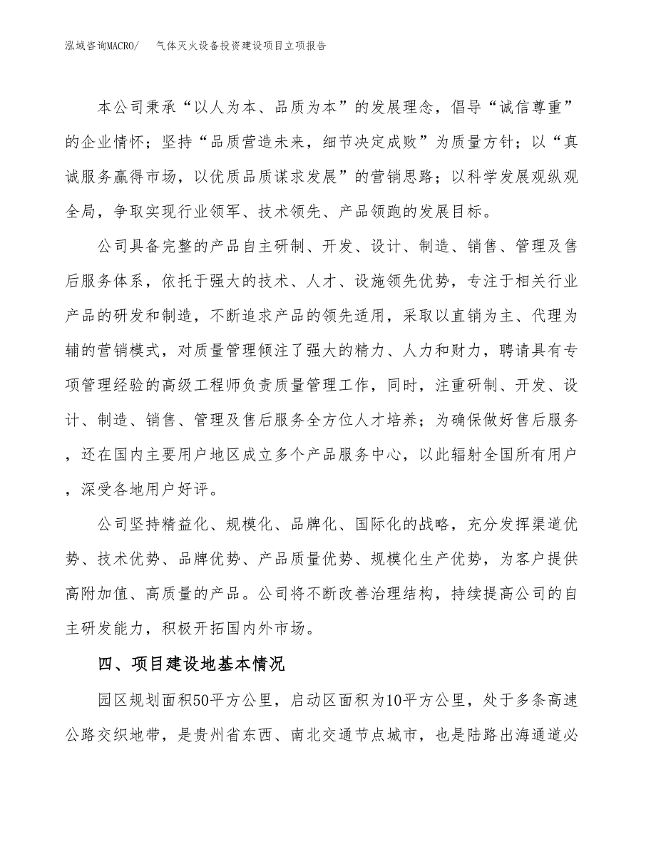 气体灭火设备投资建设项目立项报告(规划申请).docx_第2页