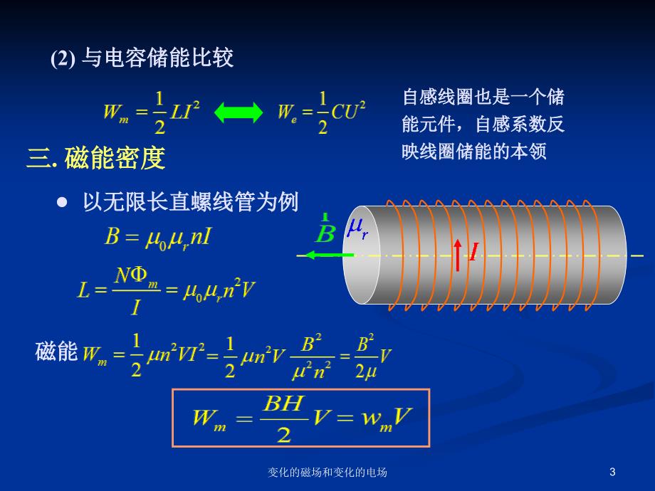 变化的磁场和变化的电场 (2)_第3页