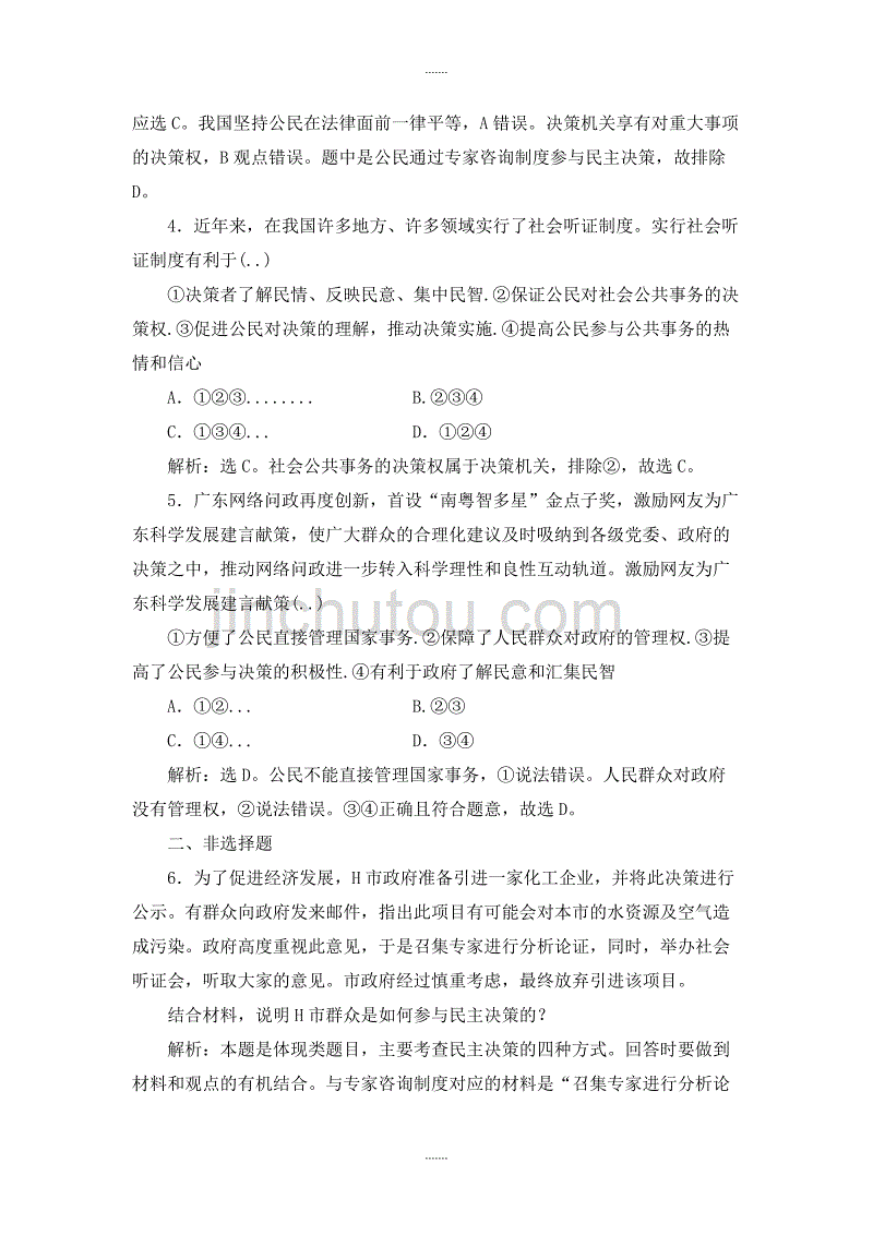 人教版高一政治必修二随堂巩固训练：第1单元第2课第2框_第2页