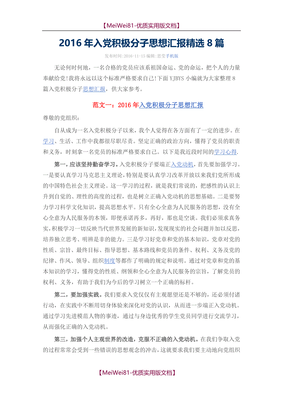 【7A版】2018年入党积极分子思想汇报精选8篇_第1页