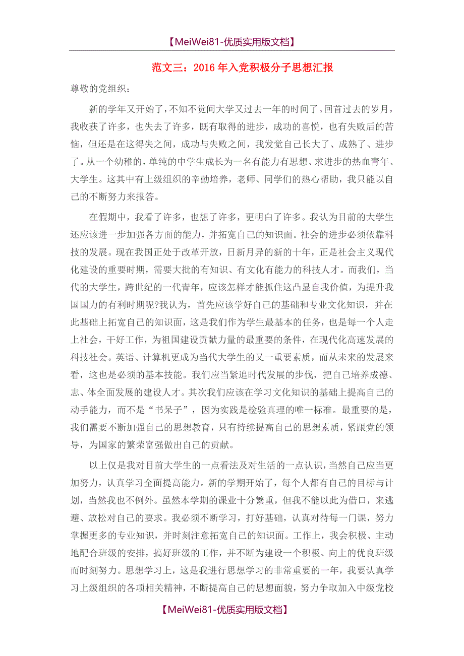 【7A版】2018年入党积极分子思想汇报精选8篇_第4页